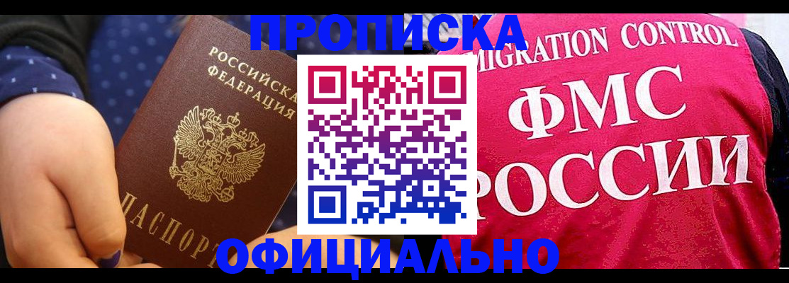 прописка для работы в Сясьстрое